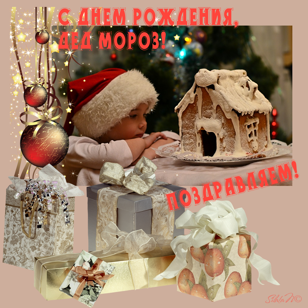 Веселые открытки на праздник день рождения Деда Мороза скачать бесплатно.