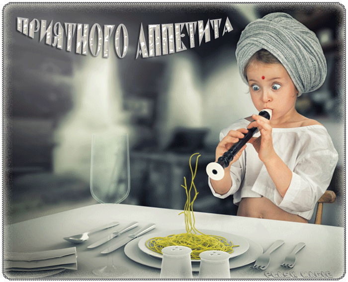 Открытки с пожеланиями приятного аппетита скачать бесплатно.
