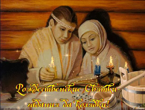 Праздничные открытки с пожеланиями на Рождественские Святки скачать бесплатно.
