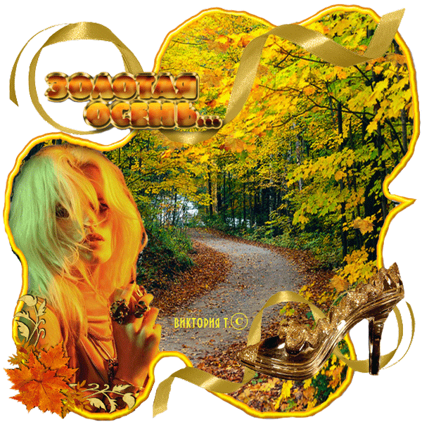 Оригинальные открытки с изображением осени. Открытки осень скачать бесплатно.