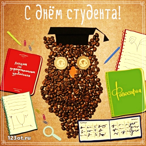 Анимационные открытки с днем студента с наилучшими пожеланиями скачать беспла...