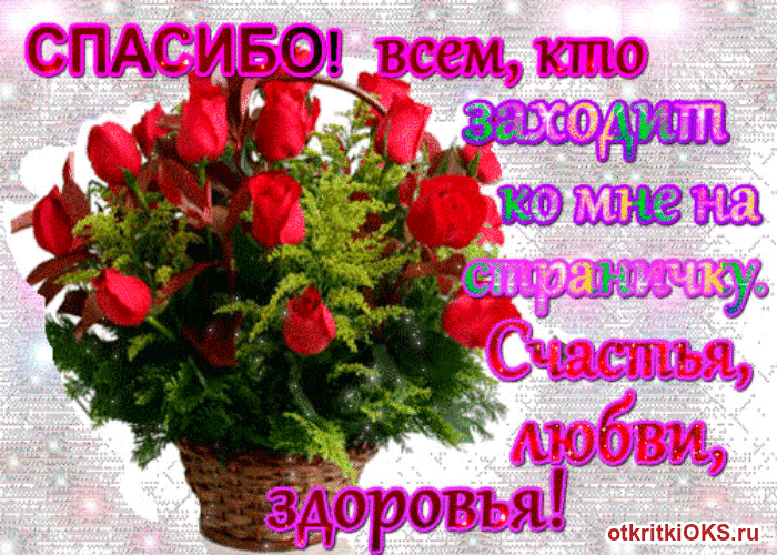 Благодарственные открытки на день спасибо скачать бесплатно.