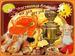 Поздравительные открытки на Масленицу. Открытки с Масленицей скачать бесплатно. 