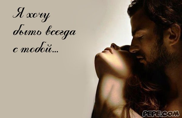 Открытки я всегда буду рядом. Открытки я рядом с тобой скачать бесплатно.