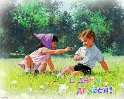 Веселые поздравительные открытки с днем друзей скачать бесплатно.