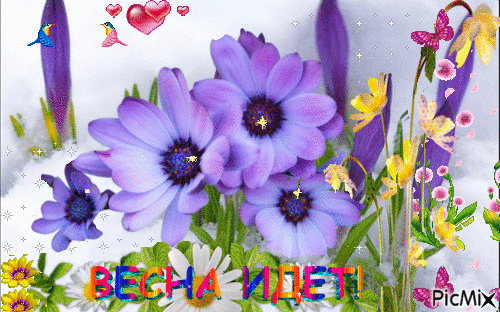 Красивые мерцающие открытки на весеннюю тематику. Скачать бесплатно открытки ...