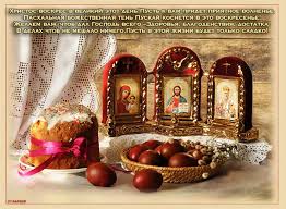 Открытки на Пасху gif скачать бесплатно. Поздравления с Пасхой.