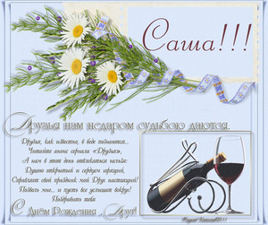 Открытки с именем Александра скачать бесплатно. Поздравительные открытки с им...