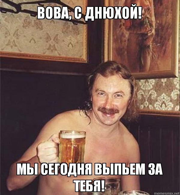 Открытки с именем Владимир скачать бесплатно. Открытки с мужскими именами онл...