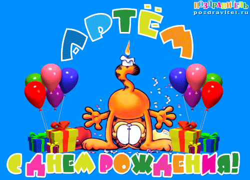 Открытки с именем Антон скачать бесплатно. Поздравительные открытки с именем ...