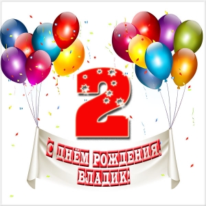 Поздравительные открытки с мужскими именами. Открытки с именем Владислав скач...