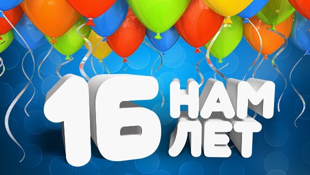 Позитивные открытки на шестнадцатилетие gif. Открытки с поздравлениями на 16 ...