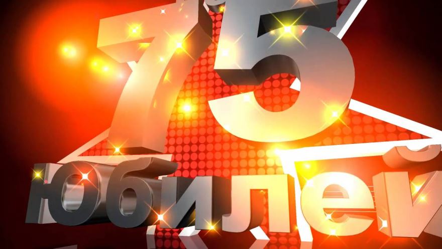 Открытки Мерцающие картинки с цветами на юбилей 75 лет. Открытки с надписью поздравляю на 75 лет.  Открытки с юбилеем бабушке на 75 лет. Поздравительные открытки на юбилей 75 лет. Лучшие открытки на юбилей. Мерцающие картинки с цветами на юбилей 75 лет. Открытки с надписью поздравляю на 75 лет. 