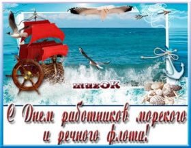 Открытки на День работников морского и речного флота скачать бесплатно.