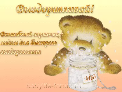 Открытки скорейшего выздоровления скачать бесплатно в формате gif.