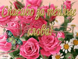 Анимационные открытки с благодарностью. Открытки спасибо скачать бесплатно.