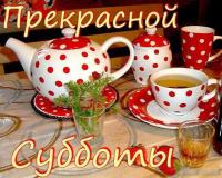 Интересные открытки на субботу. Веселые открытки на выходные. 