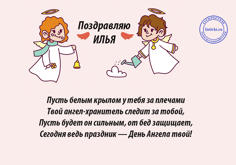 Поздравительные открытки с мужскими именами. С днём рождения Илюша открытки. ...