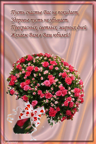 Поздравительные открытки с пожеланиями на юбилей скачать бесплатно.