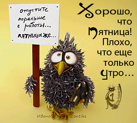 Прикольные открытки на пятницу. Открытки с пожеланиями на пятницу скачать бес...