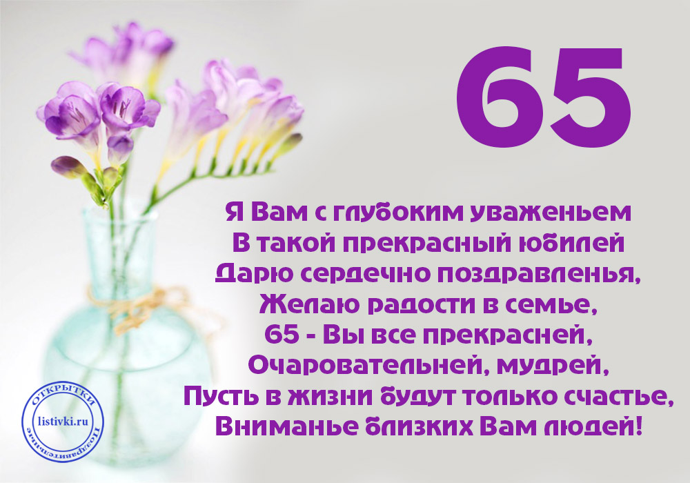 Фото 65 С Днем Рождения
