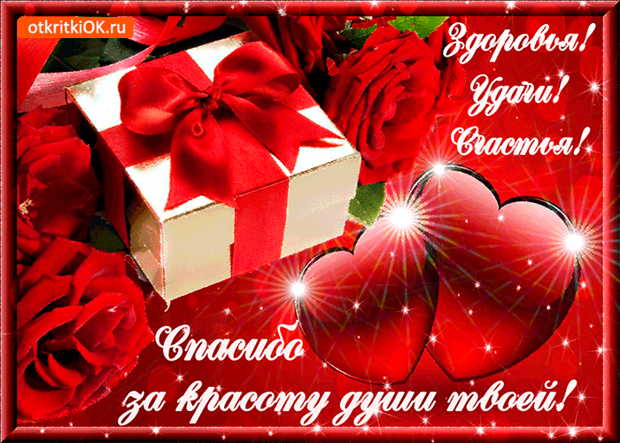 Анимационные открытки с благодарностью. Открытки спасибо скачать бесплатно.