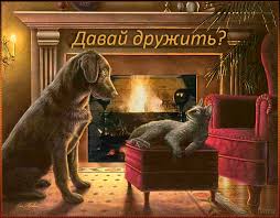 Красивые анимационные открытки давай дружить скачать бесплатно.
