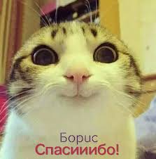 Открытки с днём рождения Борис. Красивые открытки с мужскими именами.