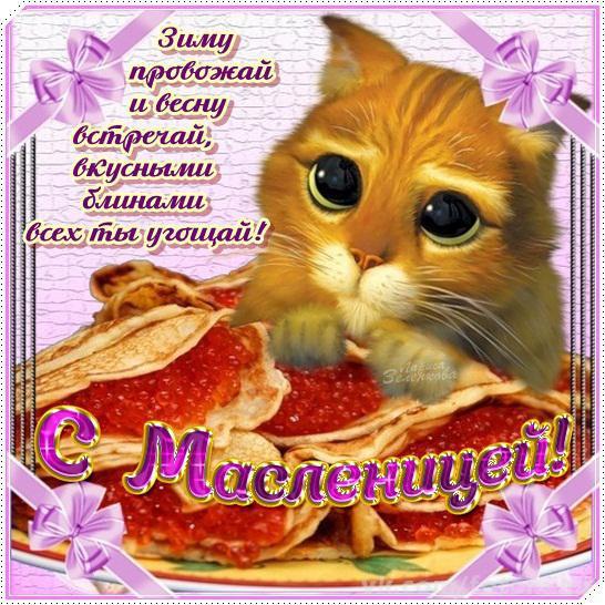 Поздравительные открытки на Масленицу. Открытки с Масленицей скачать бесплатно. 