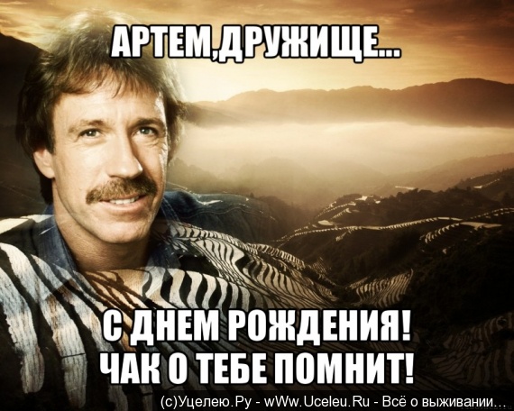 Поздравительные открытки с именами. Открытки с именем Артём gif. 