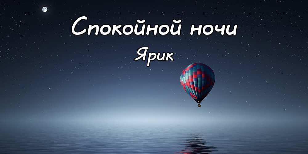 С днём рождения Ярослав открытки. Открытки с именем Ярик. Поздравительные отк...