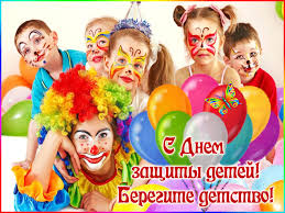 Открытки с днем защиты детей скачать бесплатно. Открытки на 1 июня.