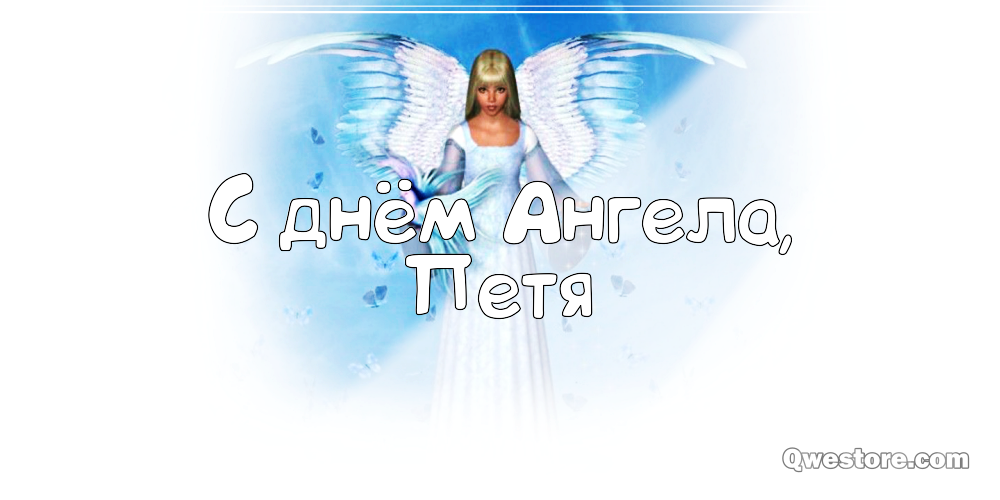 С днём рождения Петя открытки. Открытки с мужскими именами. Открытки с именем Пётр gif.