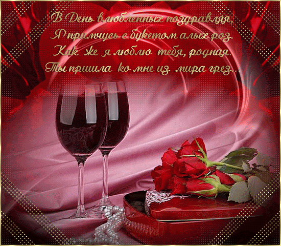 Красивые открытки на День Святого Валентина скачать бесплатно.