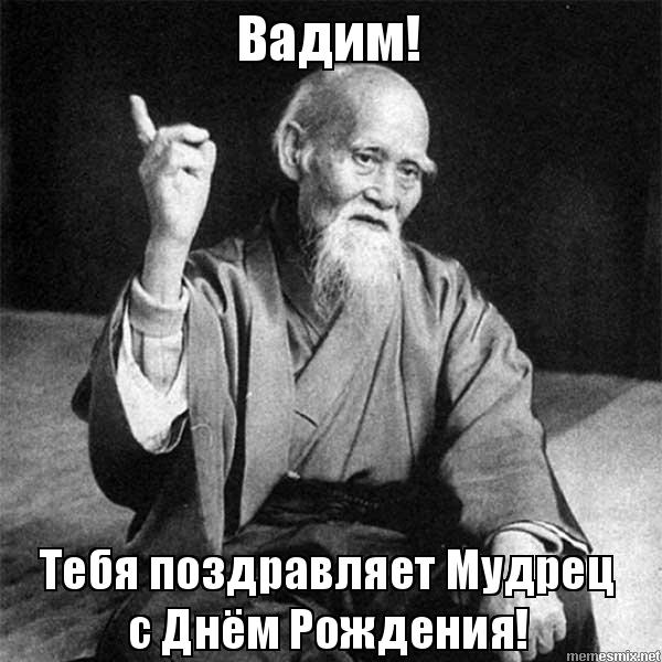 Открытки с мужскими именами. Поздравительные открытки с именем Вадим.