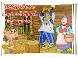 Открытки с наилучшими пожеланиями на день бабушек и дедушек.