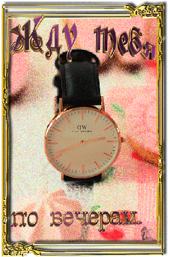 Открытки я жду тебя gif. Открытки возвращайся скорее скачать бесплатно.