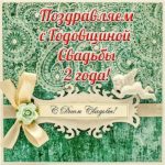 Анимационные поздравления на Бумажную свадьбу 2 года. Поздравительные картинк...