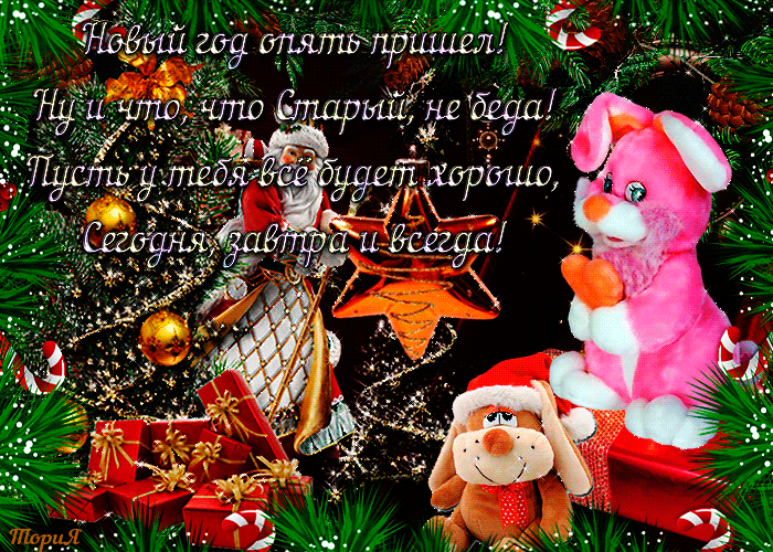 Красивые оригинальные открытки на Старый Новый Год скачать бесплатно.