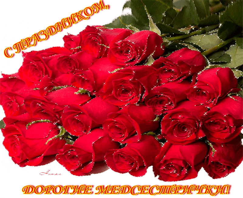 Открытки с днем медсестры скачать бесплатно. С днем медицинской сестры поздра...