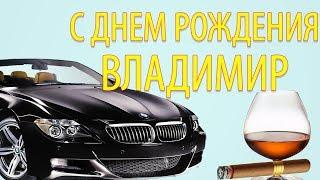 Открытки с именем Владимир скачать бесплатно. Открытки с мужскими именами онл...