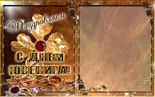 Открытки с пожеланиями на Международный день ювелира скачать бесплатно.