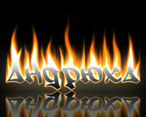 Анимационные открытки с именем Андрей. Картинки с именем Андрей скачать беспл...