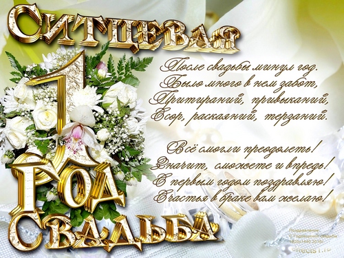 Открытки на Ситцевую свадьбу 1 год скачать бесплатно. Мерцающие открытки на с...