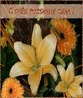 Поздравительные открытки для любимого сына с днем рождения. 