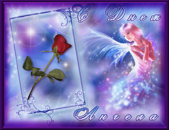 Разнообразные открытки с ангелами. Картинки с ангелами скачать бесплатно.