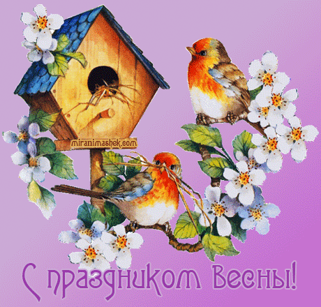 Красивые мерцающие открытки на весеннюю тематику. Скачать бесплатно открытки ...