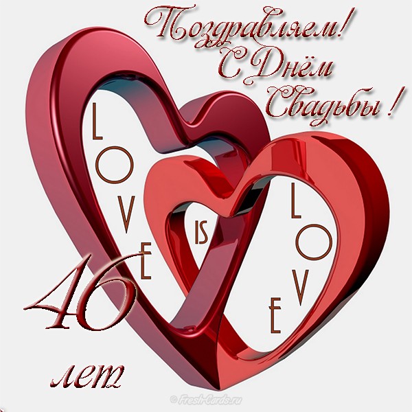 Открытки на Лавандовую свадьбу 46 лет. Красивые картинки на годовщину свадьбы...