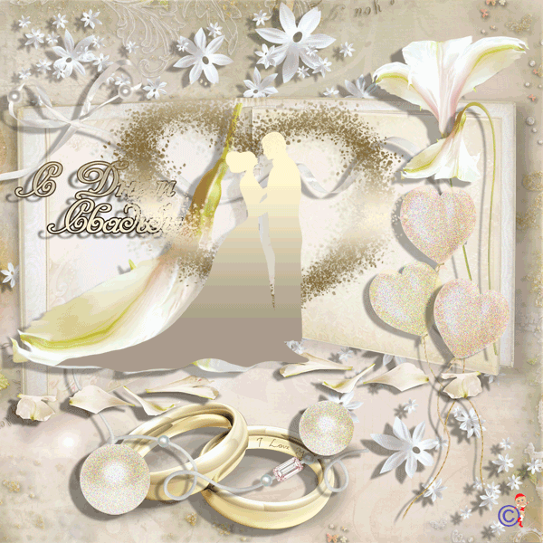 Открытки с днем свадьбы с красивыми пожеланиями скачать бесплатно.