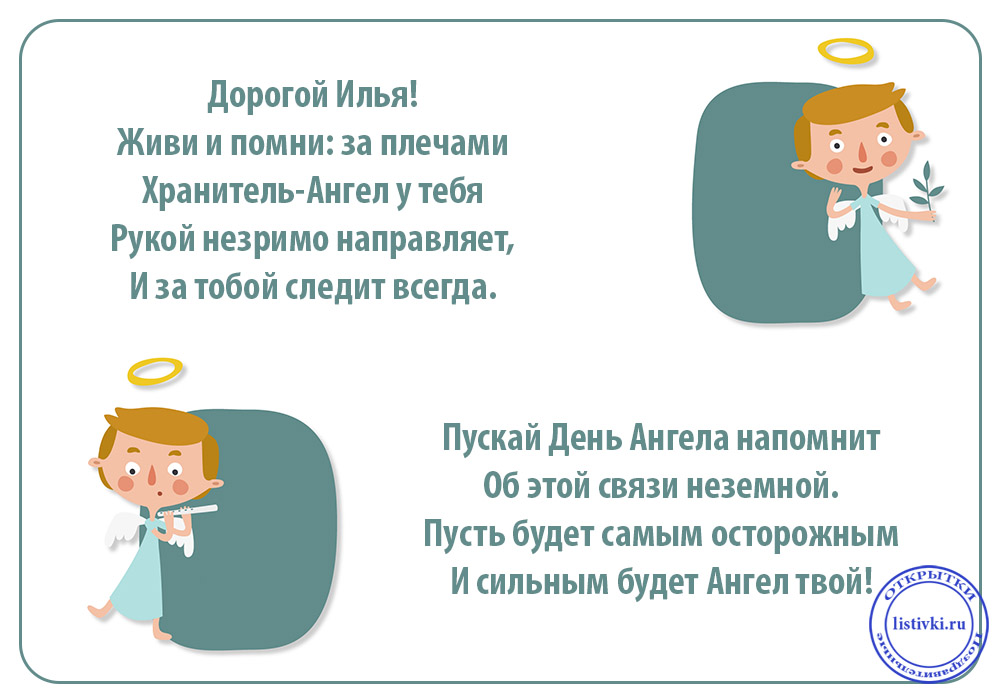 Поздравительные открытки с мужскими именами. С днём рождения Илюша открытки. ...